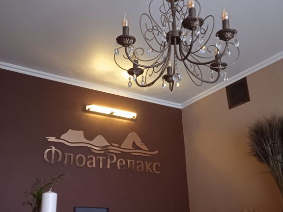ФлоатРелакс, интерьер
