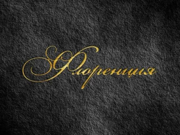 Флоренция, интерьер
