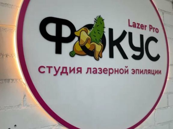 Фокус Lazer Pro, интерьер