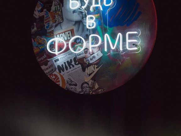 Форма 2.0, интерьер