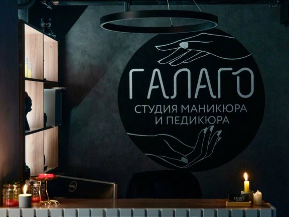 Галаго, интерьер