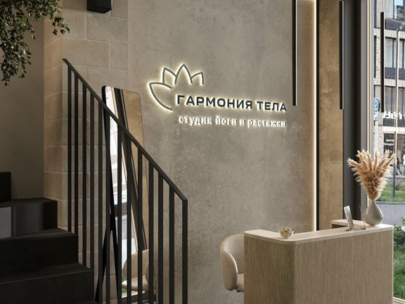 Гармония Тела, интерьер