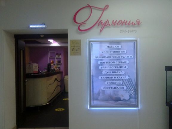 Гармония, интерьер