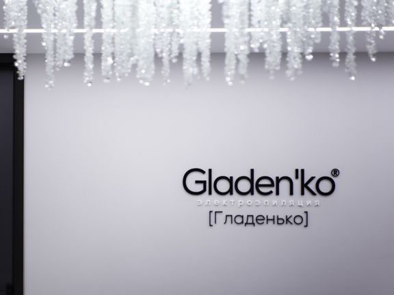 Гладенько, интерьер
