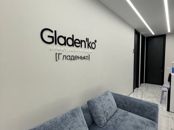 Гладенько, интерьер