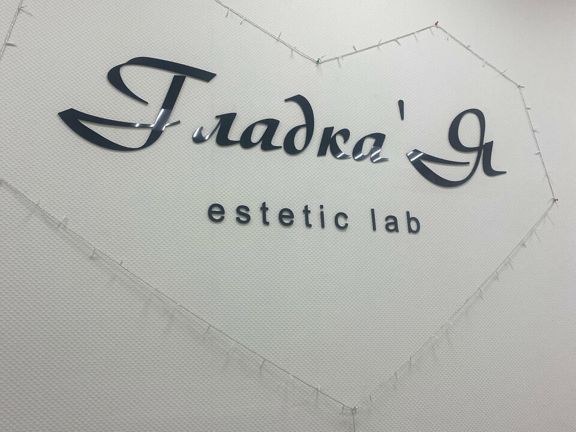 Гладка'Я, интерьер