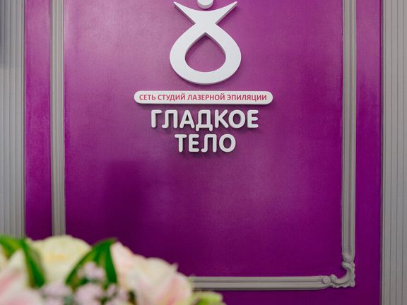 Гладкое тело, интерьер