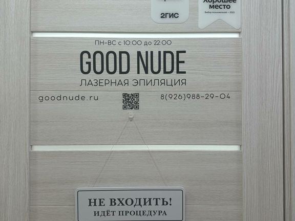 Good nude, интерьер