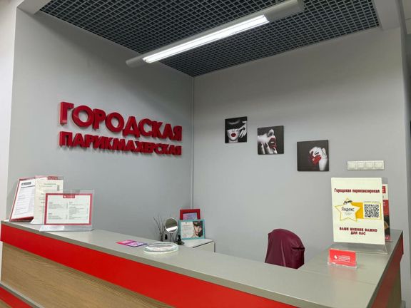 Городская парикмахерская, интерьер