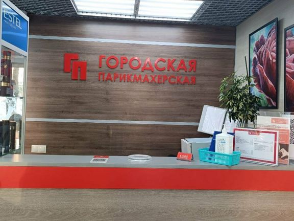 Городская парикмахерская, интерьер