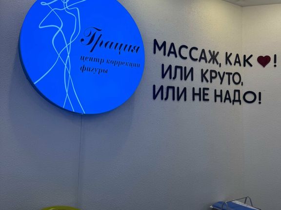 Грация, интерьер