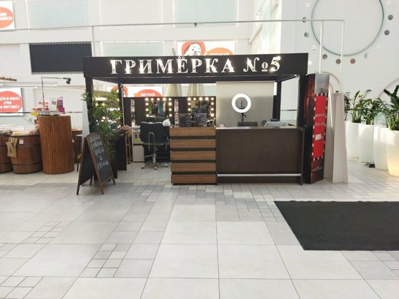 Гримерка № 5, интерьер