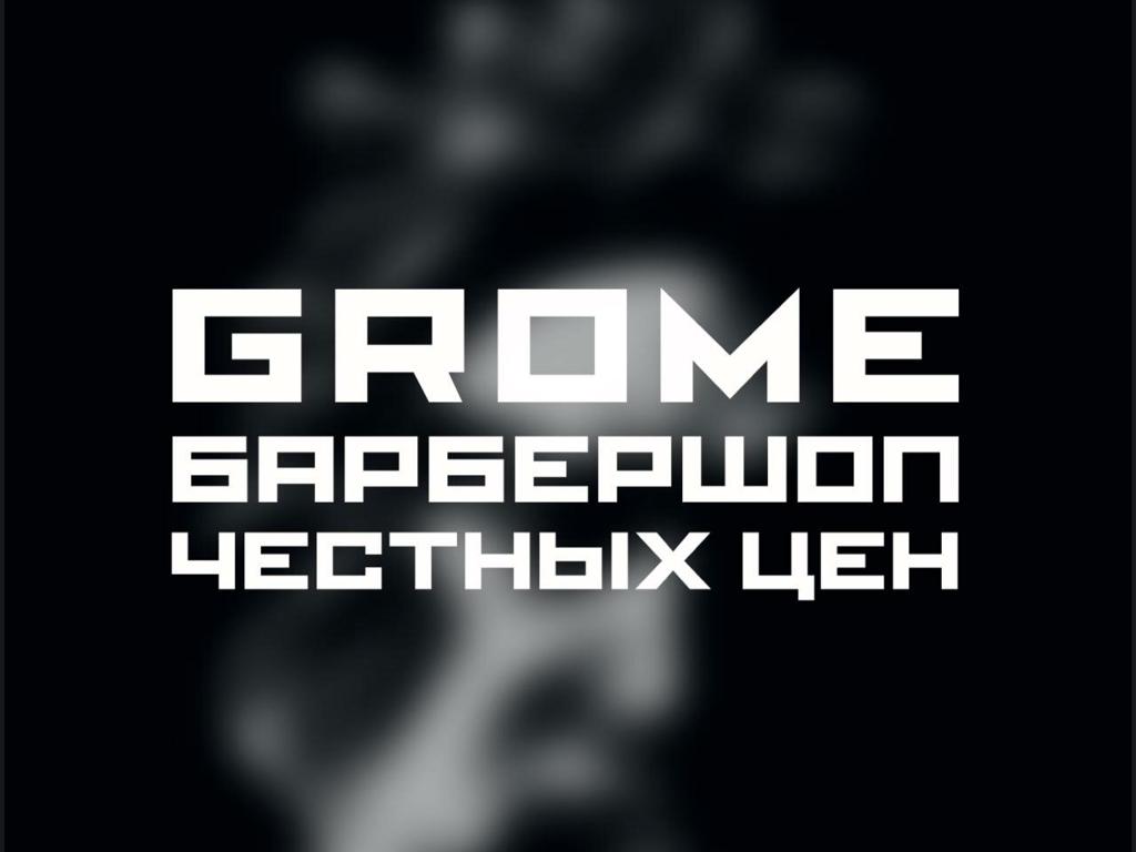 Гром, интерьер