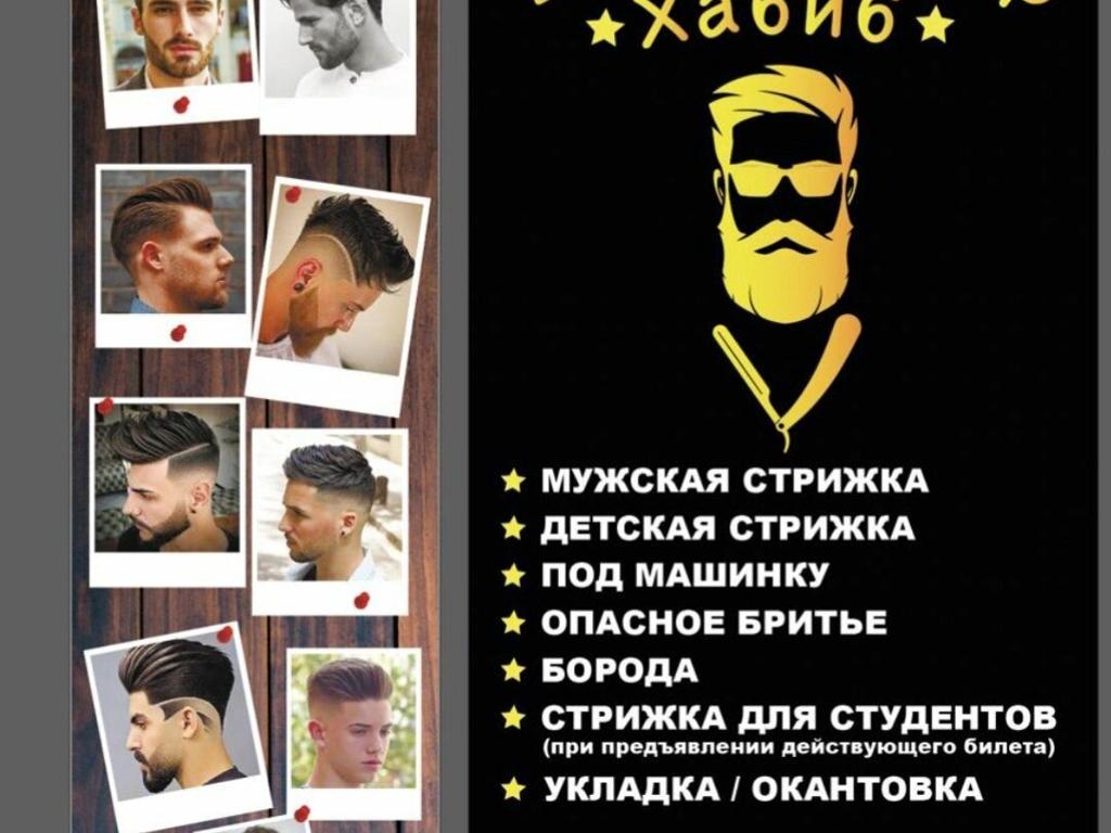 Хабиб, интерьер
