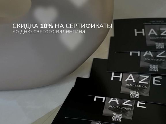 Haze, интерьер