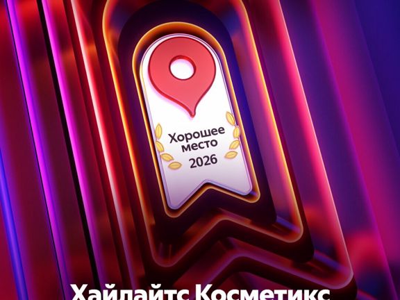 Highlights Cosmetics, интерьер