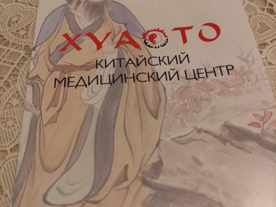 Хуа ТО, интерьер