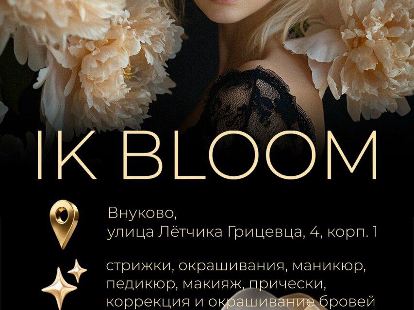 Ik Bloom, интерьер