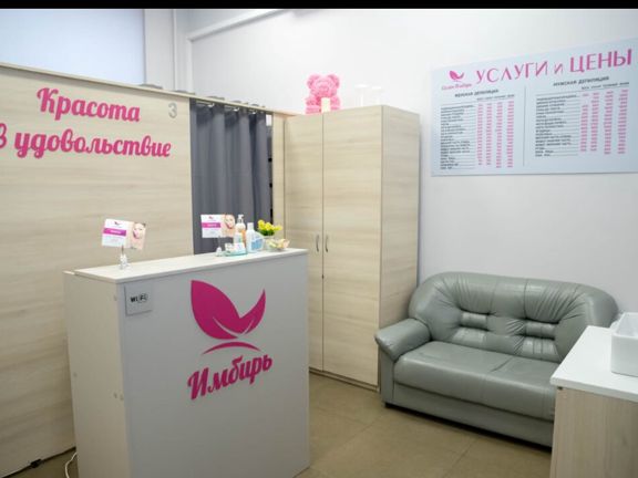 Имбирь, интерьер