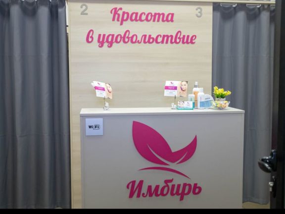 Имбирь, интерьер