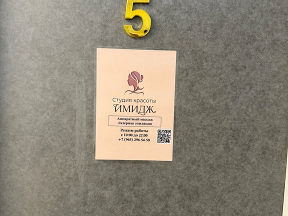 Имидж, интерьер