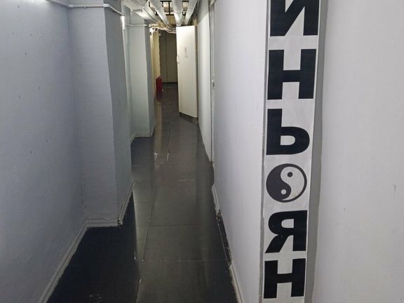 Инь Ян, интерьер
