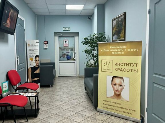 Институт красоты Belle Allure, интерьер