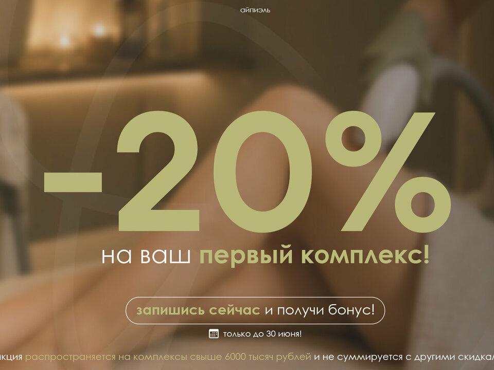 Ipl, интерьер