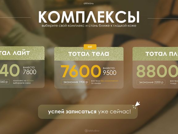 Ipl, интерьер
