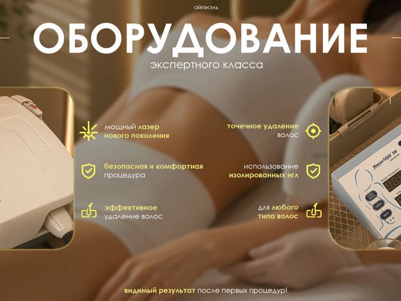 Ipl, интерьер
