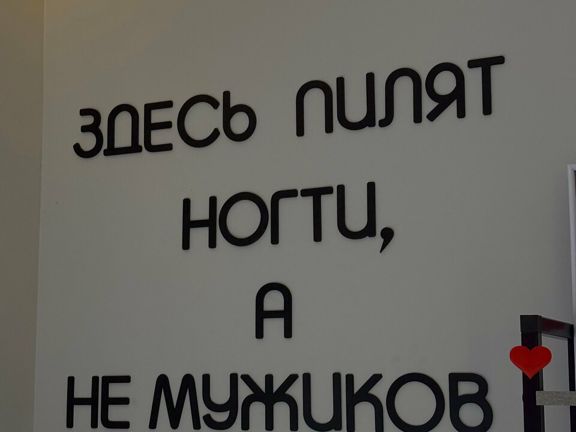 Истина, интерьер