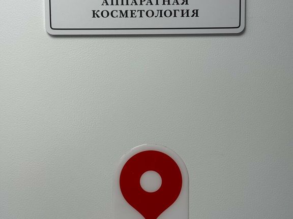 Кабинет лазерной эпиляции и эстетической косметологии, интерьер