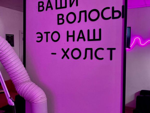 Кератин Бэйс, интерьер