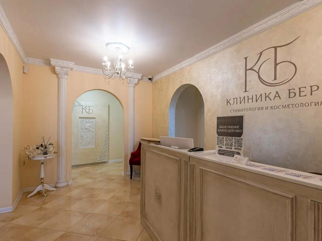 Клиника Берс, интерьер