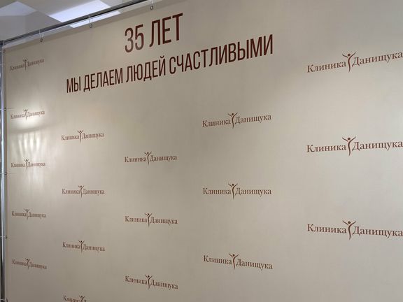 Клиника Данищука, интерьер