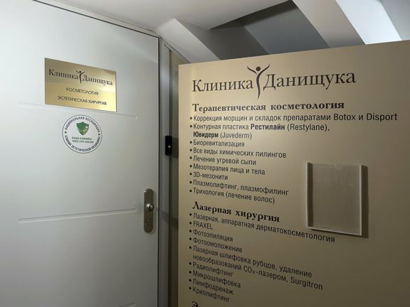 Клиника Данищука, интерьер