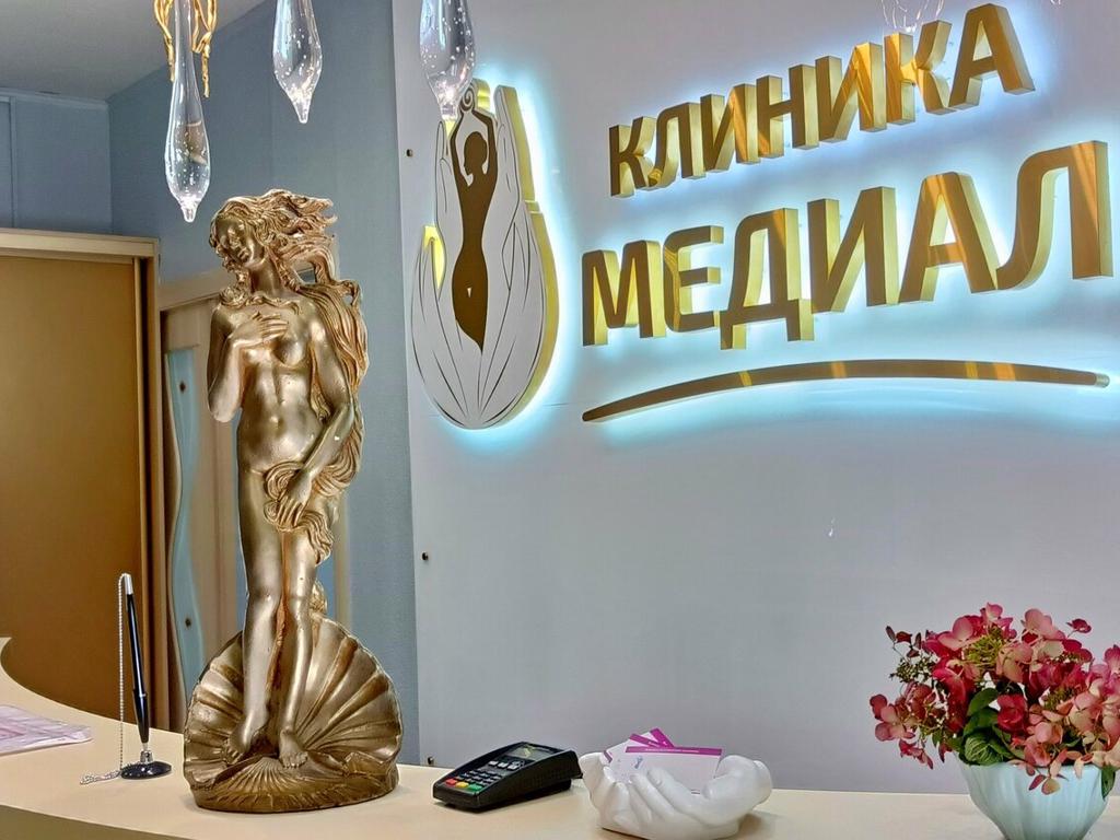 Клиника эстетической медицины Медиал, интерьер