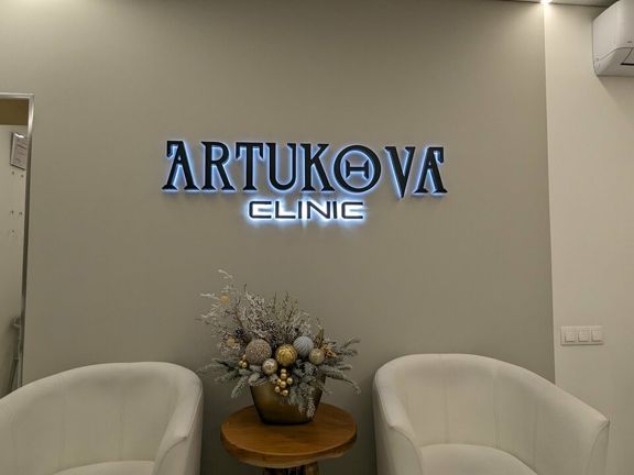 Клиника эстетической стоматологии и косметологии Артукова, интерьер