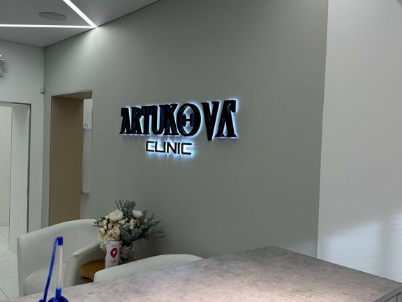 Клиника эстетической стоматологии и косметологии Артукова, интерьер
