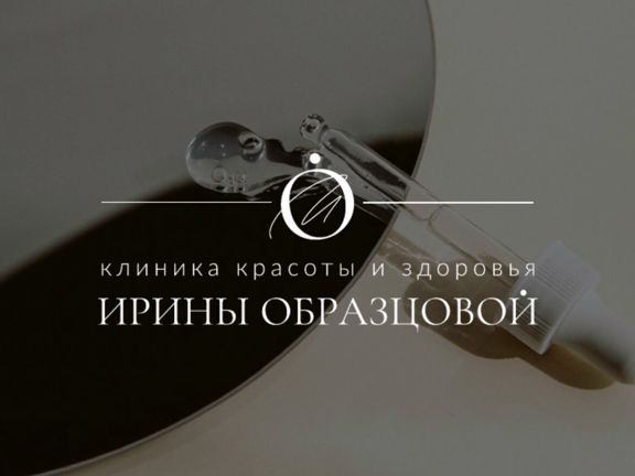 Клиника красоты и здоровья Ирины Образцовой, интерьер