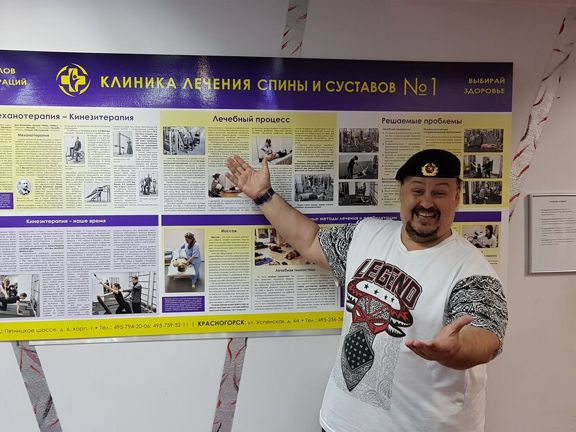 Клиника лечения спины и суставов № 1, интерьер