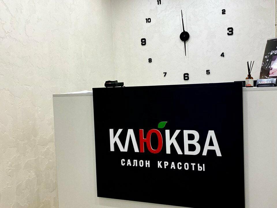 Клюква, интерьер