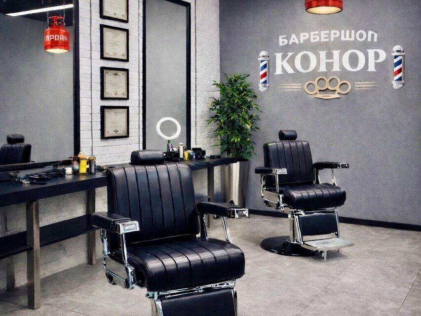 Конор, интерьер