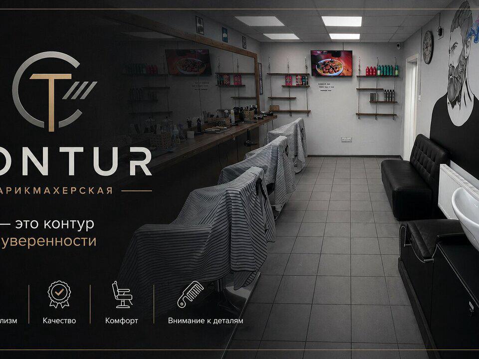 Контур, интерьер