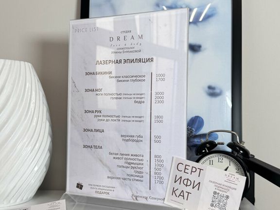 Косметолог Бурлакова И., интерьер