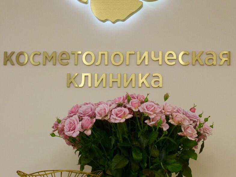 Косметологическая клиника Мак, интерьер