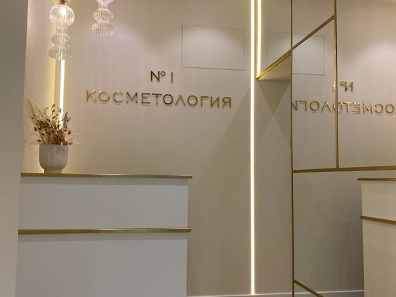 Косметология № 1, интерьер