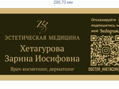 Косметология Доктора Хетагуровой Зарины Иосифовны, интерьер