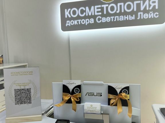 Косметология доктора Светланы Лейс, интерьер