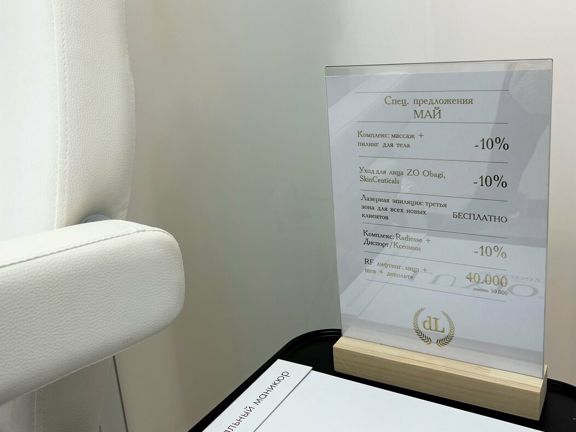 Косметология доктора Светланы Лейс, интерьер
